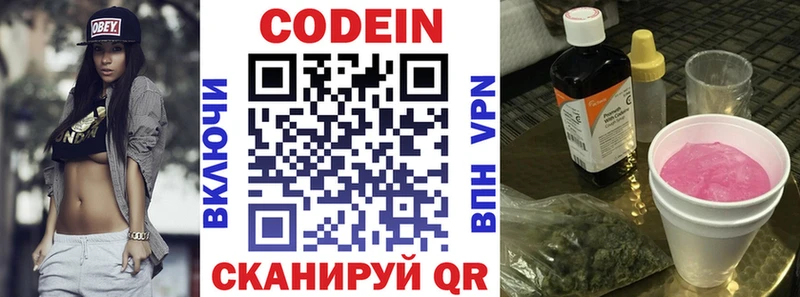 Кодеин напиток Lean (лин)  цены наркотик  Шебекино 
